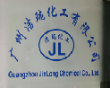 廣州潔瓏化工有限公司logo