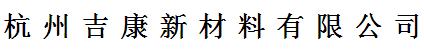 杭州吉康新材料有限公司logo