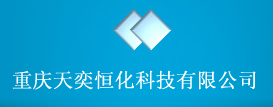 重慶天奕恒化科技有限公司logo