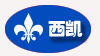 張家港西凱化學有限公司logo