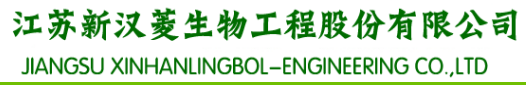 江蘇新漢菱生物工程股份有限公司logo