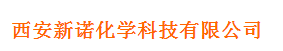 西安新諾化學科技有限公司logo