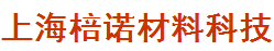 上海棓諾材料科技有限公司logo