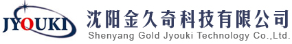 沈陽金久奇科技有限公司logo