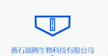 黃石瑞騰生物科技有限公司logo