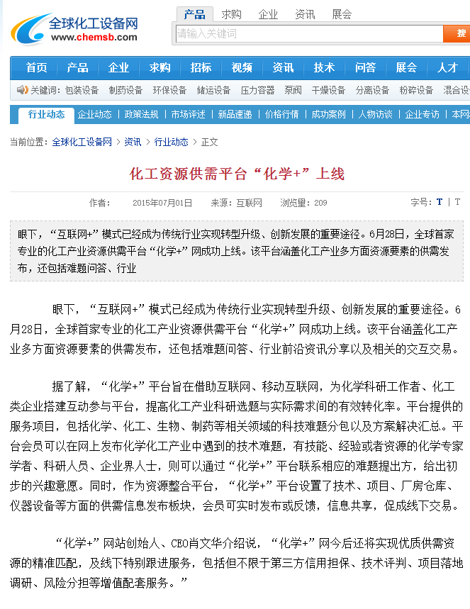 化工資源供需平臺“化學+”上線-全球化工設備網.png