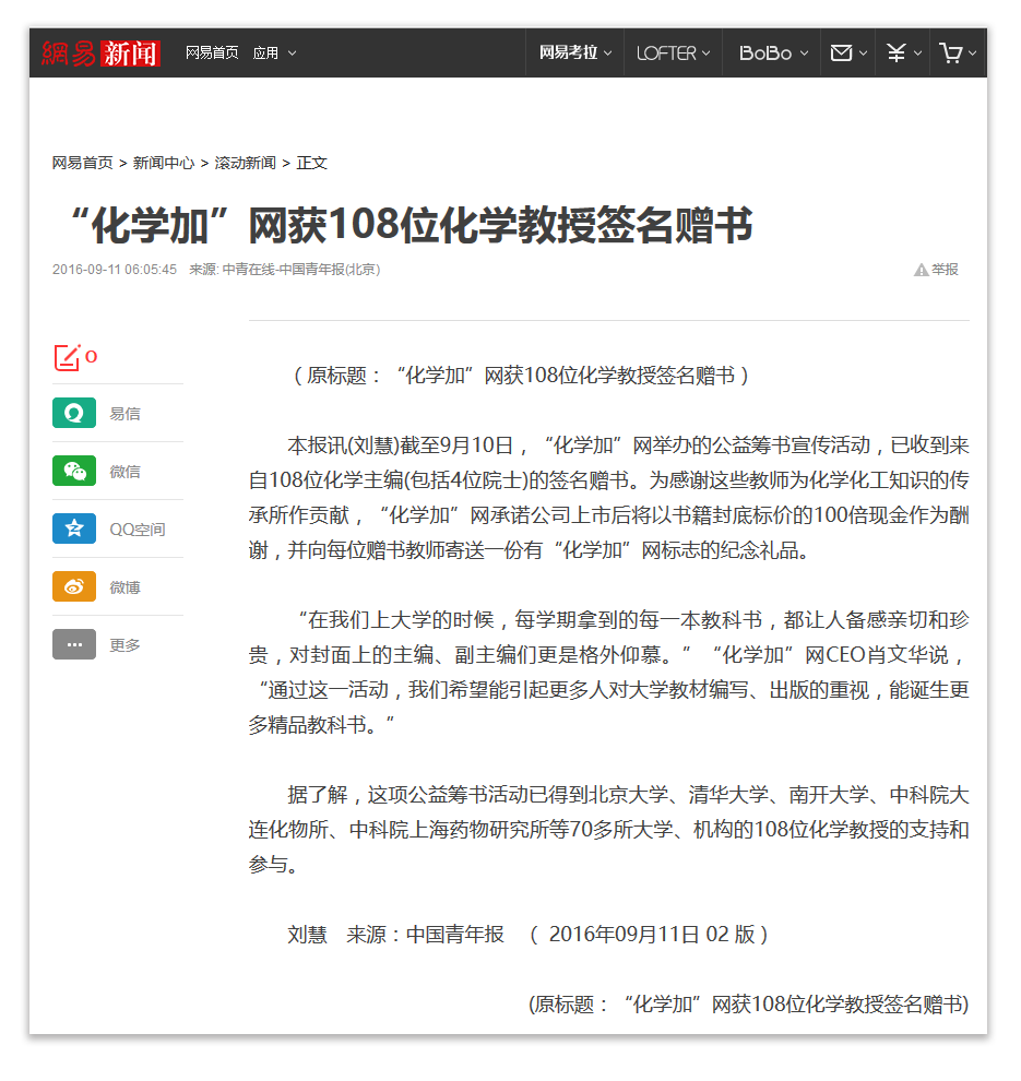 網(wǎng)易新聞.png