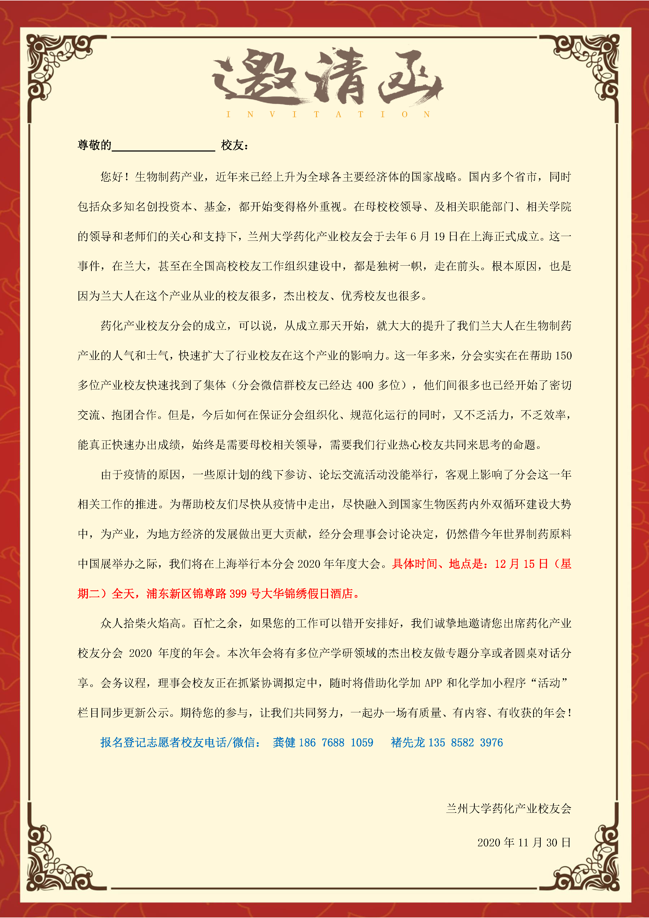 校友通用邀請函.png