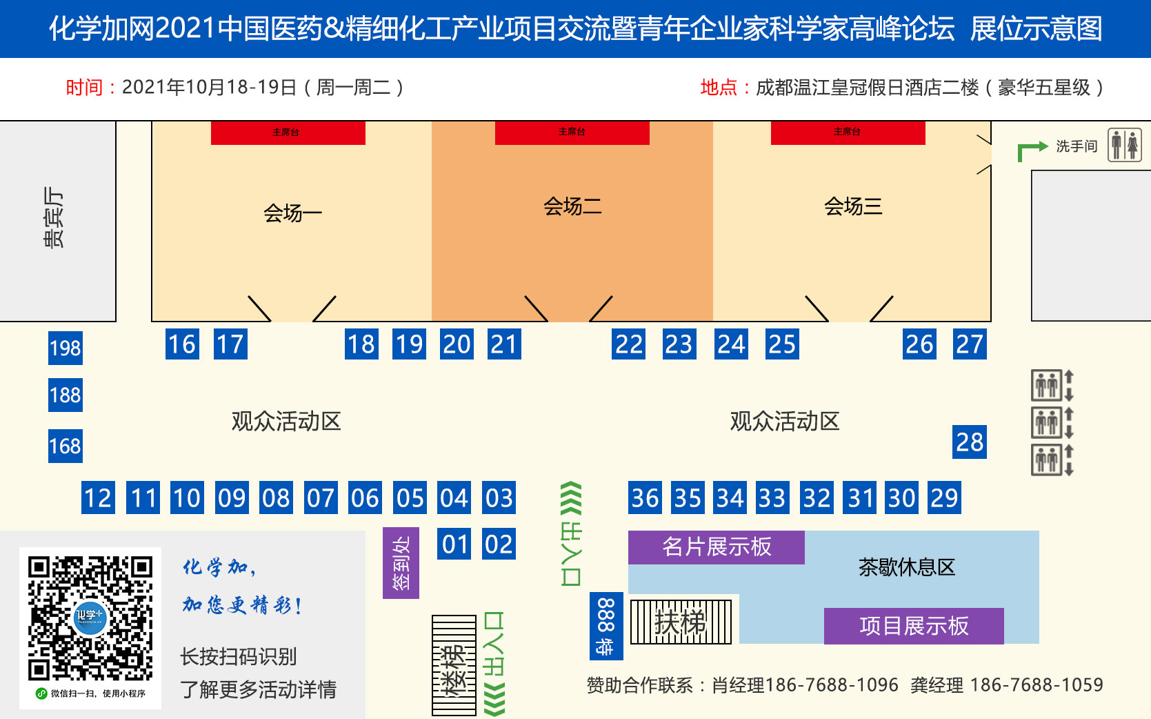 化學(xué)加成都峰會(huì)展位示意圖-原圖.jpg