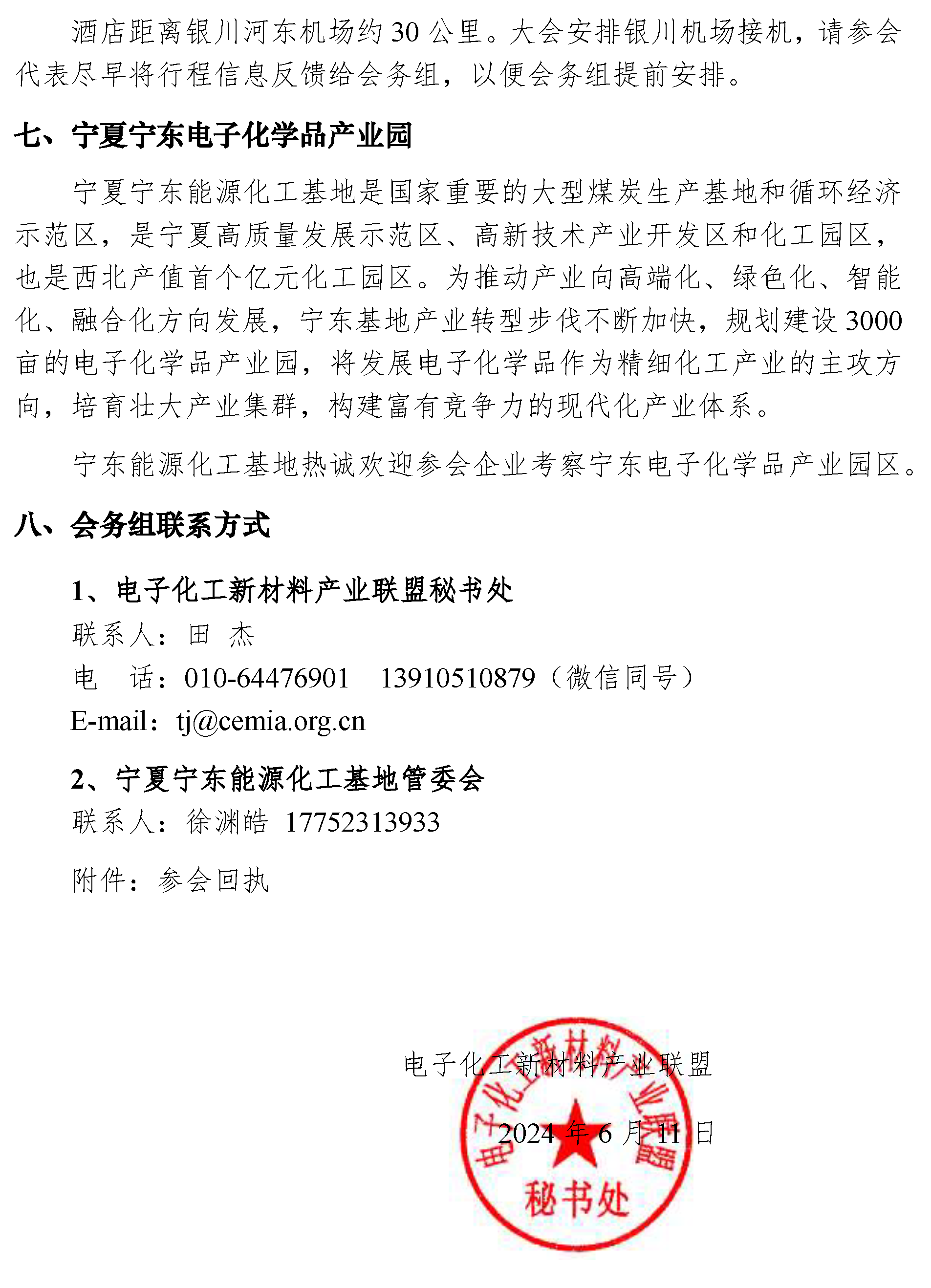 【會議通知】寧東電子化學品創(chuàng)新發(fā)展研討會-光纖用氦氣等配套電子特氣對接交流會(1)-4.png