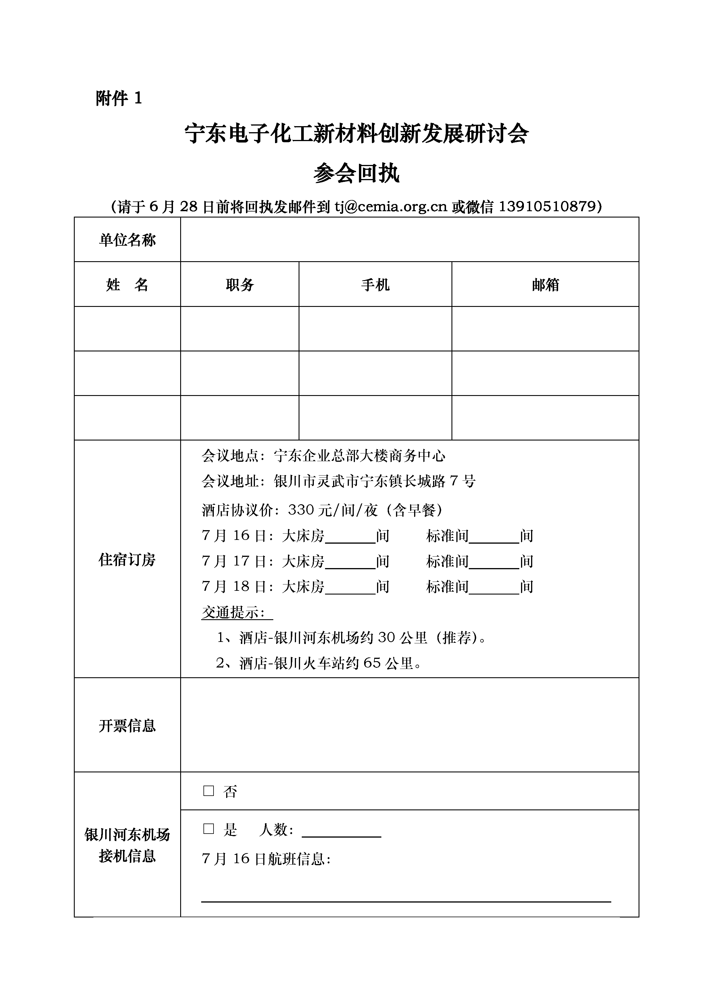 【會議通知】寧東電子化學品創(chuàng)新發(fā)展研討會-光纖用氦氣等配套電子特氣對接交流會(1)-5.png