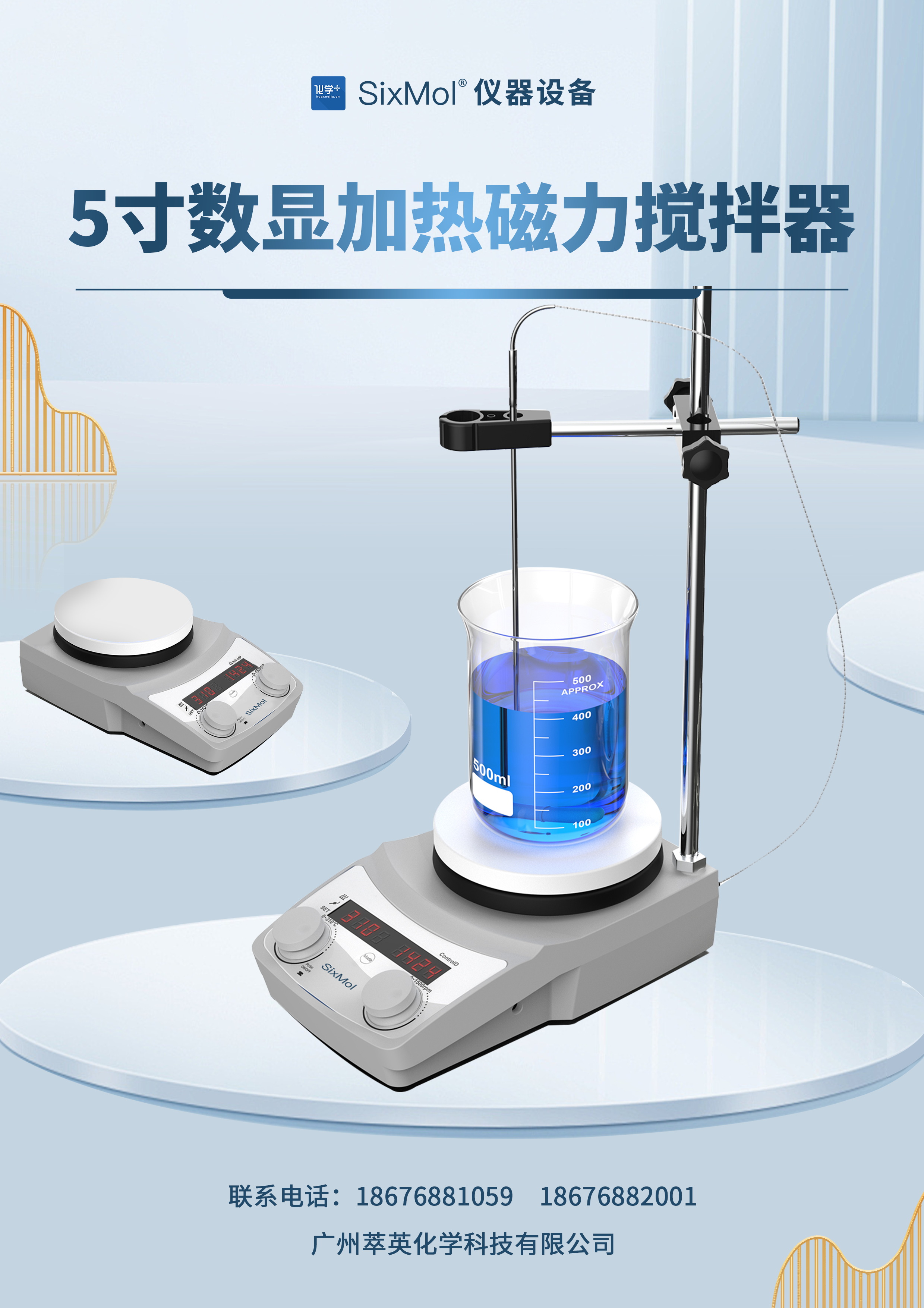 5寸數(shù)顯加熱磁力攪拌器 (1)_看圖王.jpg