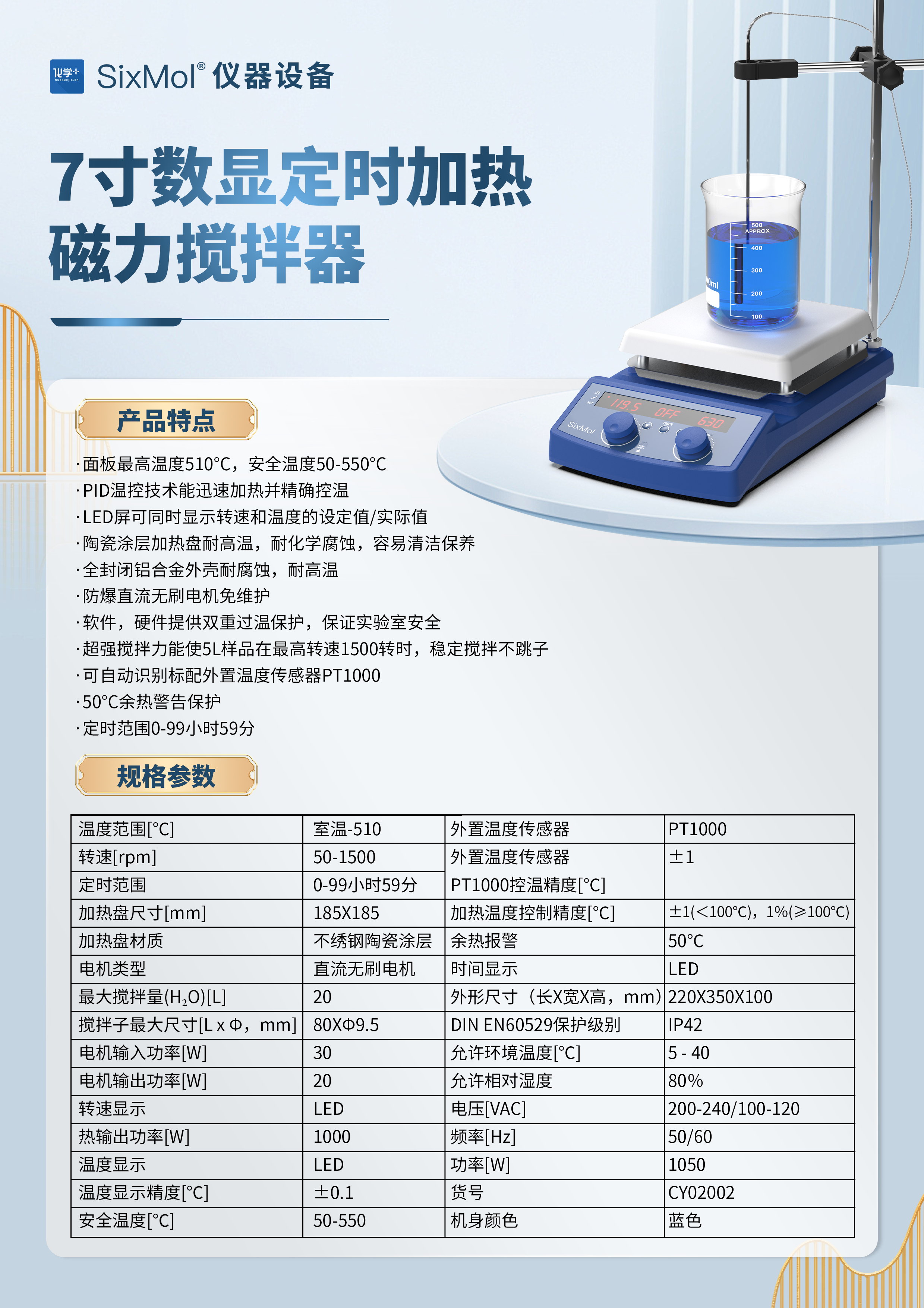 7寸數(shù)顯定時(shí)加熱磁力攪拌器 (2)_看圖王.jpg