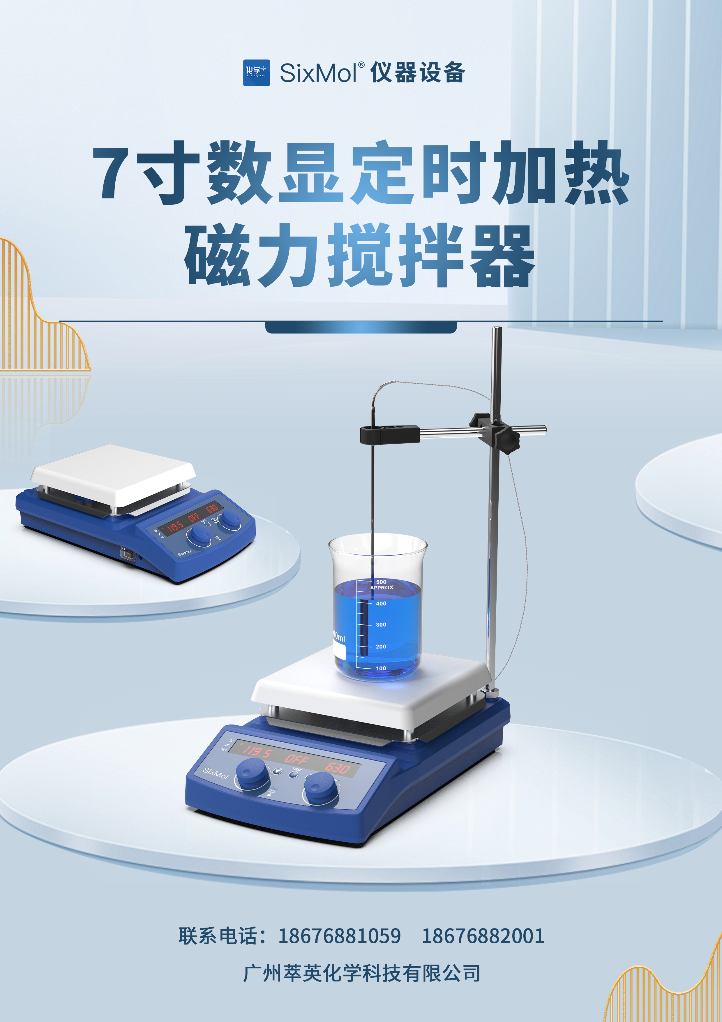 7寸數(shù)顯定時加熱磁力攪拌器 (1)_看圖王.jpg