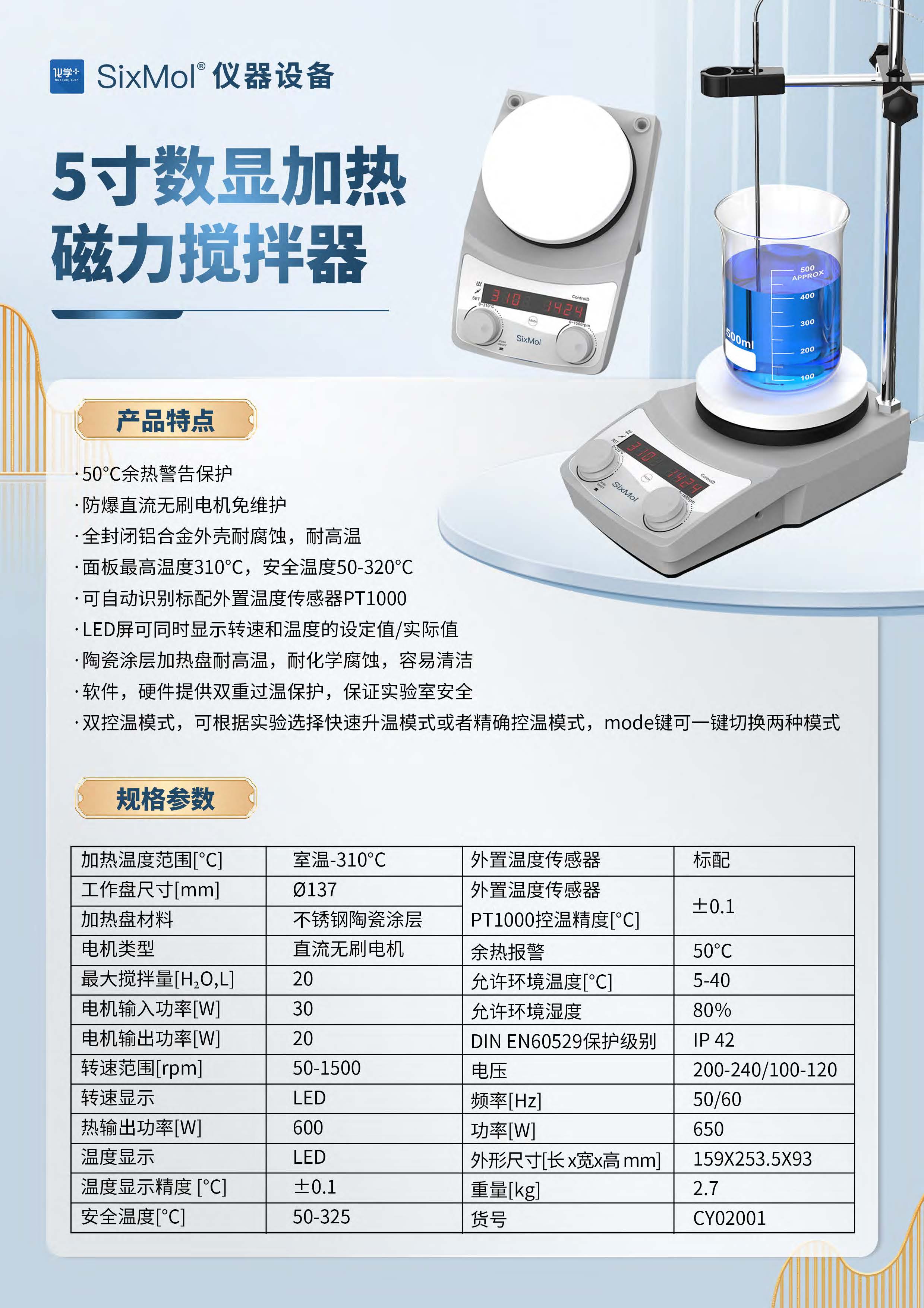 化學(xué)加-SixMol儀器設(shè)備介紹-20240906_頁(yè)面_3.jpg