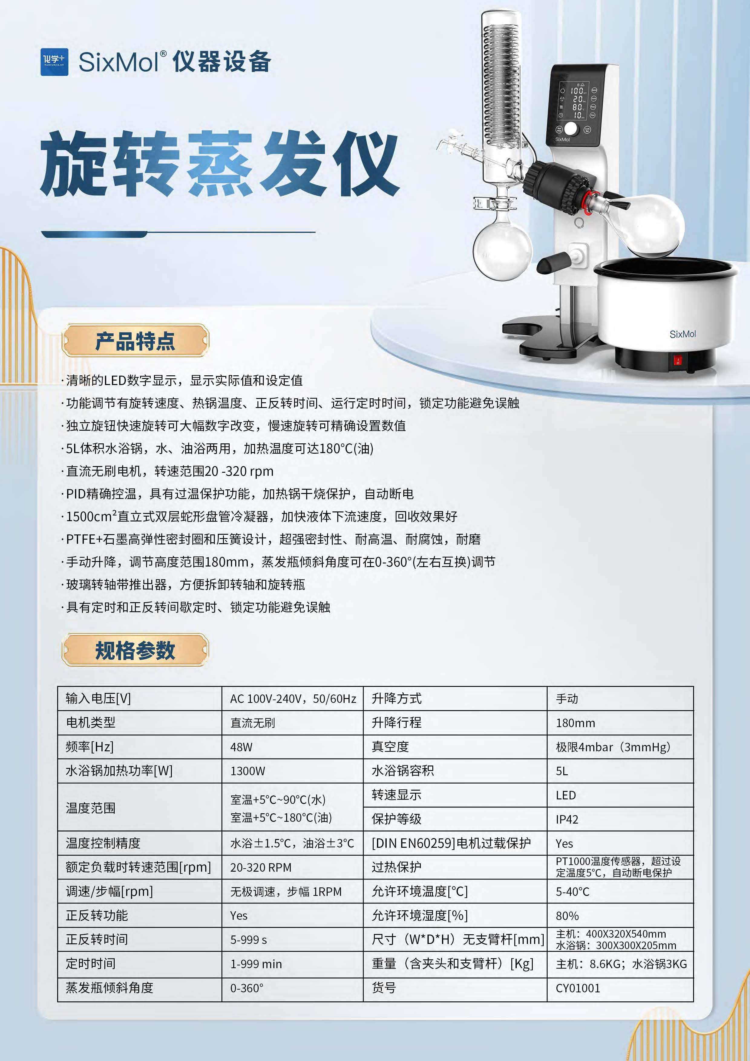 化學(xué)加-SixMol儀器設(shè)備介紹-20240906_頁(yè)面_7.jpg